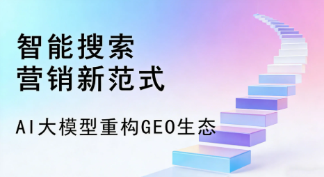 连山壮族瑶族自治县全域优化生态，构建品牌全网协同、区域深耕的流量增长体系
