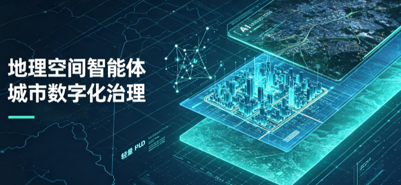 连山壮族瑶族自治县地理 AI 智能体 Geo 优化落地城市全域治理，多维空间驱动精细化管理