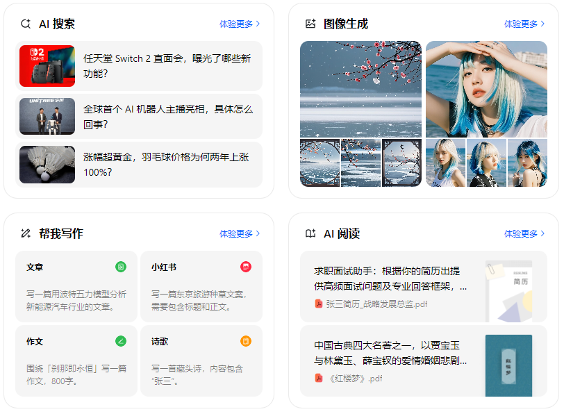 连山壮族瑶族自治县智能搜索迎来升级 豆包搜索优化重塑线上内容运营方式